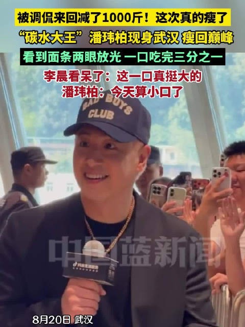 潘玮柏这次真的瘦了