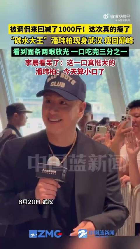 潘玮柏被调侃瘦了1000斤