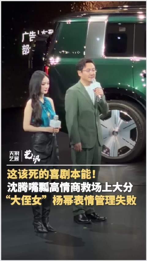 沈腾嘴瓢高情商救场上大分