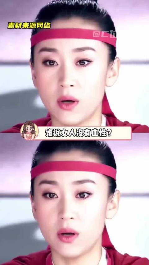 如果我们从小听到的是有血性女人的故事