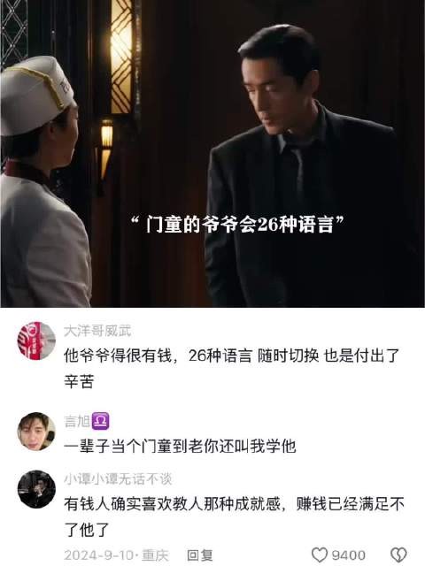 门童被大老板看中,教他如何日入过千