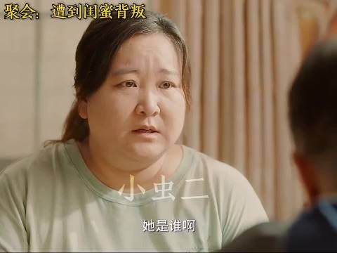 女孩只因胖在家里被妹妹嫌弃,聚会时被闺蜜背叛,不料最后成功逆袭