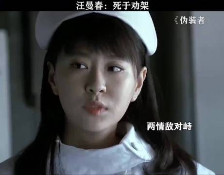 汪曼春：死于劝架
