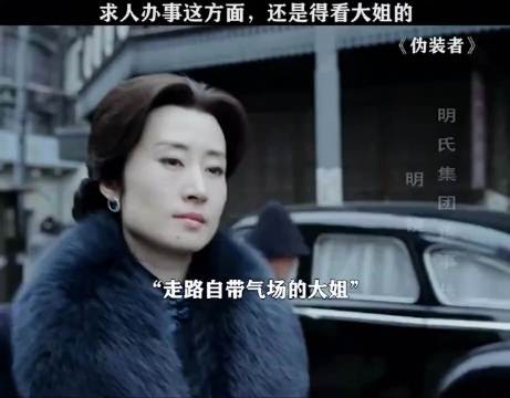 求人办事这方面，还是得看大姐