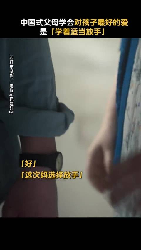 爱,既要陪伴,也要适时放手