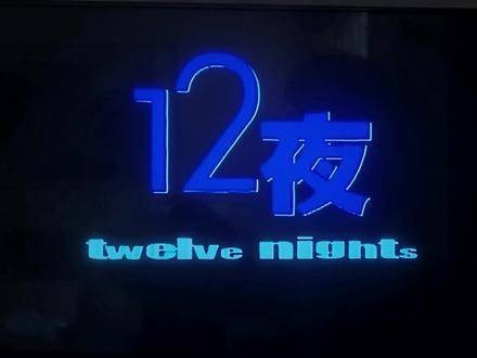 与你诀别之后,我曾深陷于对你的愤懑之中,那恨意浓烈得几乎灼烧心扉