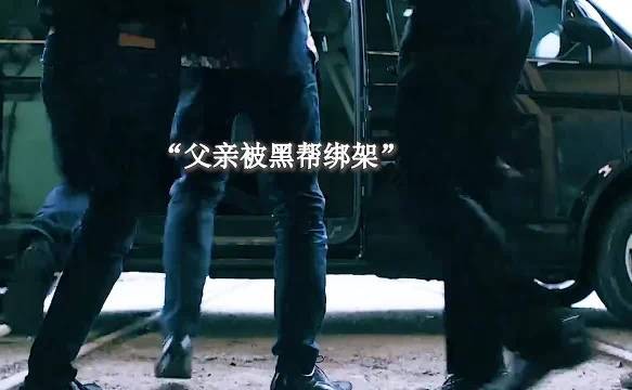 父亲遭难，他孤身一人硬刚整个黑帮！下一秒众兄弟带百人来支援