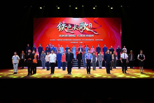 舞台剧《铁色长歌》在山西太原首演