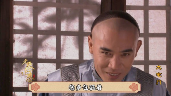 白七爷第一次认怂！当场向贵武行礼下跪磕头，当场认了这个岳父！｜大宅门