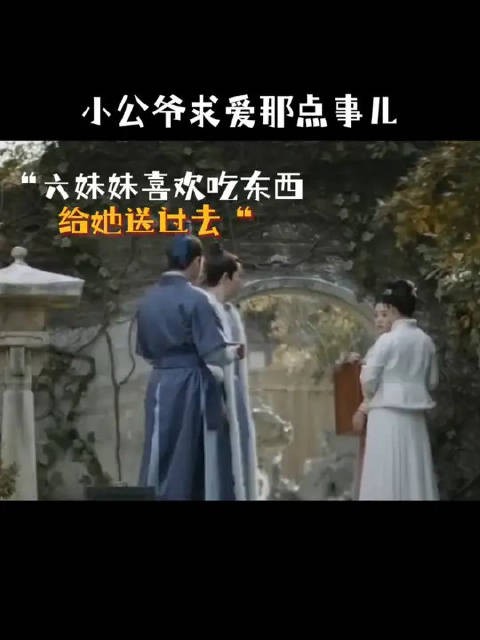 小公爷求爱那点事儿