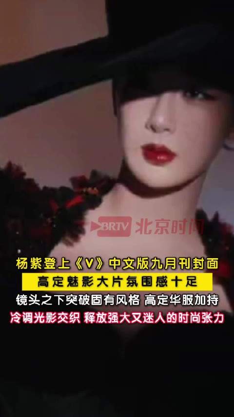 杨紫演绎多面魅力