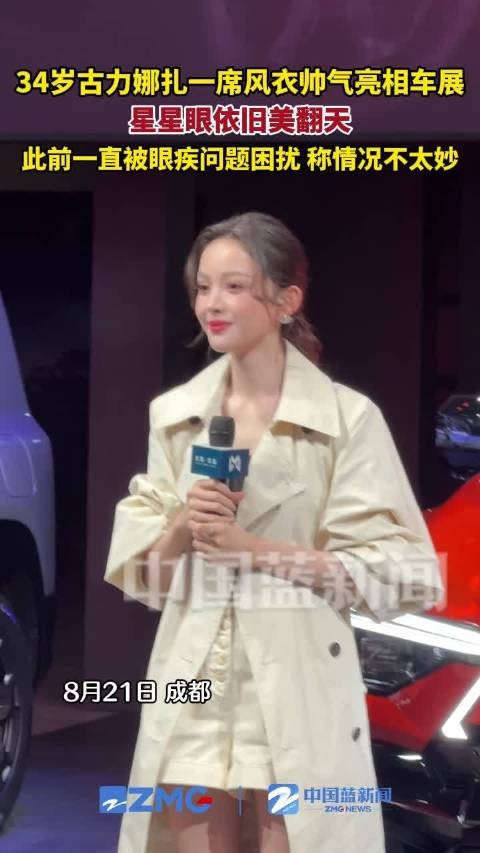 娜扎眼疾恢复后状态
