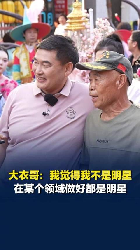 大衣哥觉得自己不是明星,大衣哥说不是表演好唱歌好就是明星