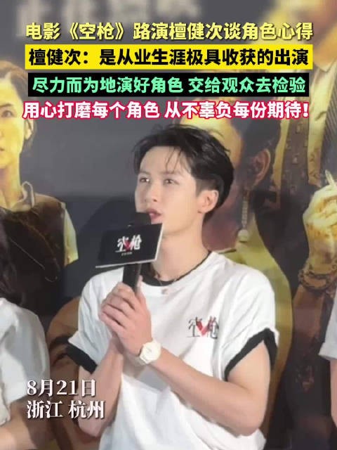檀健次回应出演亓宏刚