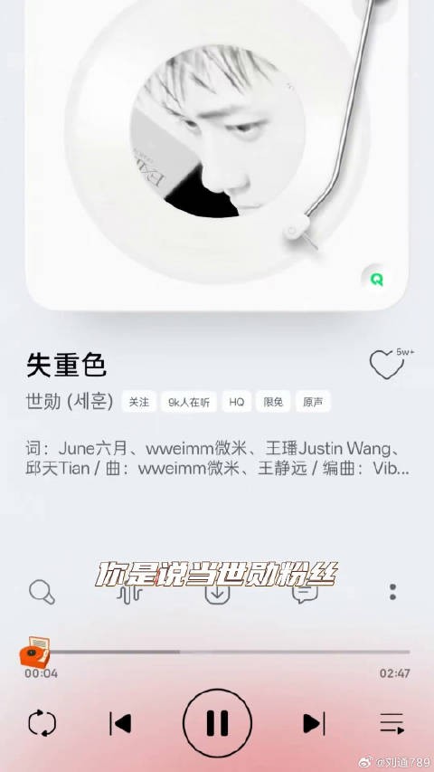 世勋呐，要健康幸福好不好？吴世勋solo 失重色 微博VC计划