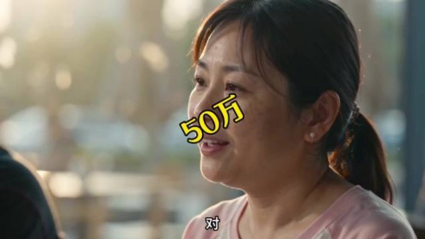 50万，少一份都不行