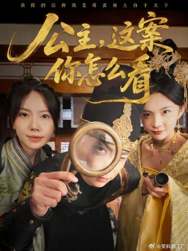 短剧·公主，这案你怎么看-第33集-唐人街神探夏狄，穿越到夏家公子身上，结果被人冤枉杀害了夏家千金，随后夏狄凭借着优秀的