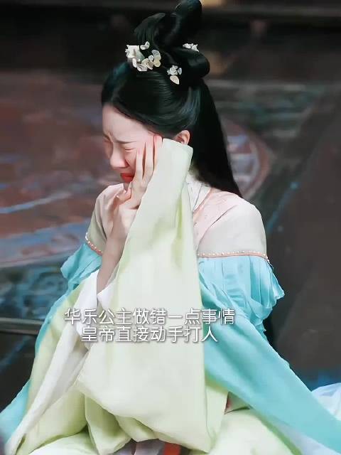 皇帝对华乐平乐态度迥异,华乐被打平乐受宠
