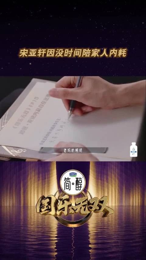 宋亚轩因没时间陪家人内耗