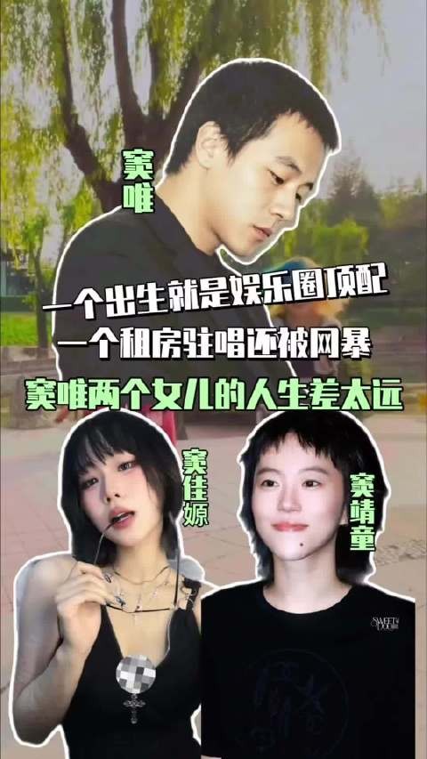 现代豪门偏心虐文照进现实:窦唯的两个女儿,天差地别!