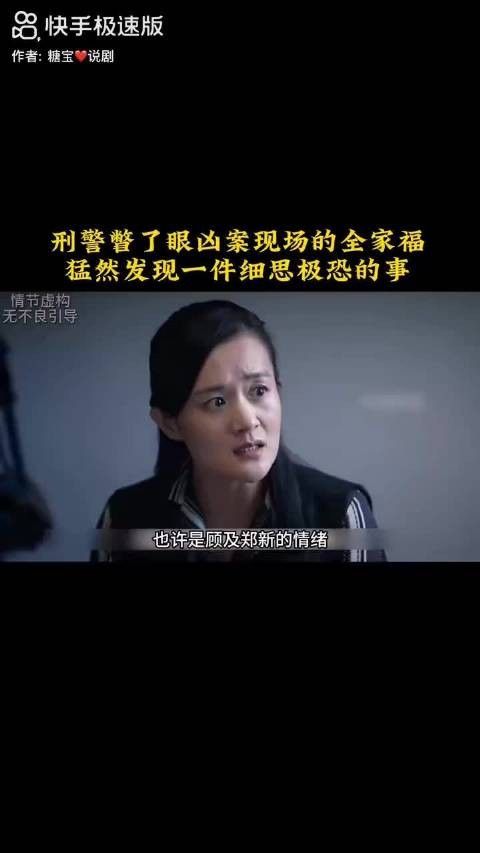刑警瞥了眼凶案现场的全家福,猛然发现一件细思极恐的事 荧幕上的铁血