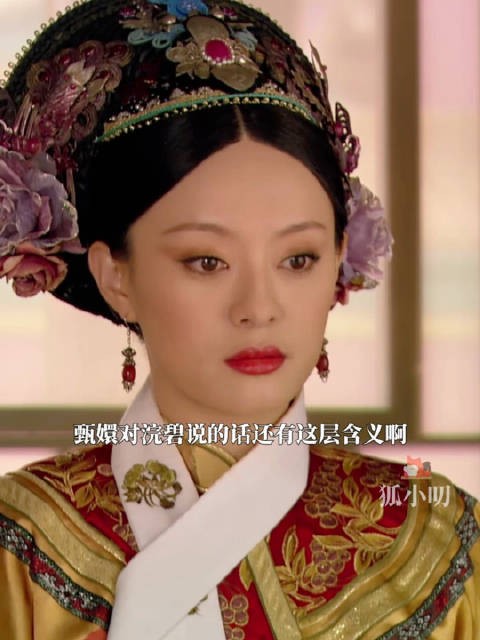 甄嬛的话原来还有这层意思|浣碧|孟静娴