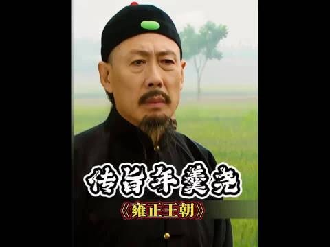 四爷依计安插眼线成功，李卫即将走向另一个人生巅峰