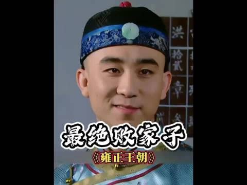 李卫假扮败家子入木三分,在万永当铺引蛇出洞