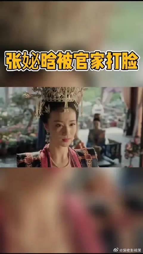 张妼晗依仗官家对自己的宠爱,肆无忌惮,这次终于吃了亏!
