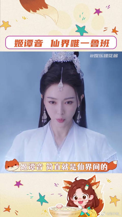 唐嫣 仙侠剧 微博VC计划