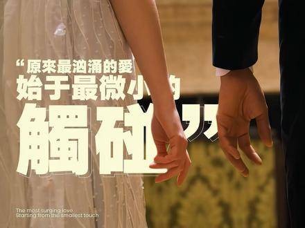 “所谓爱,是……”