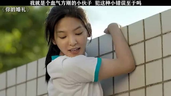 你的婚礼:我就是个血气方刚的小伙子,犯这种小错误至于吗?
