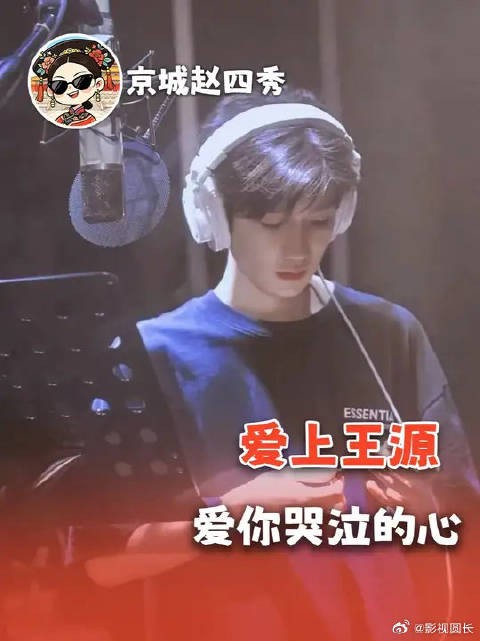 爱上王源,爱你哭泣的心