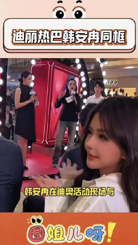 原相机0修!迪丽热巴与韩安冉近距离同框,美得不像是同个图层里的