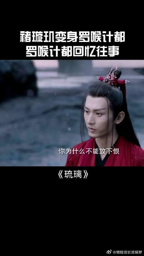 司凤为了唤醒璇玑，留在罗喉身边