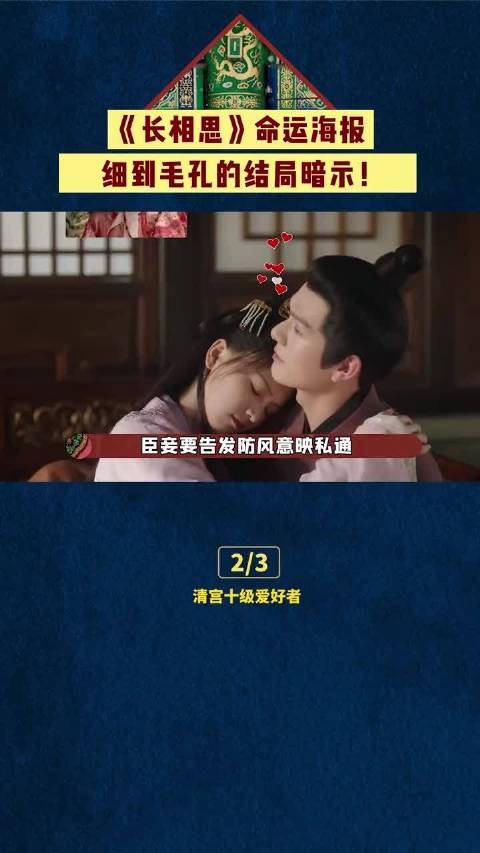 长相思海报暗喻,原来阿念还有这样一面!#九月吐槽大会 #张晚意 #热剧推荐