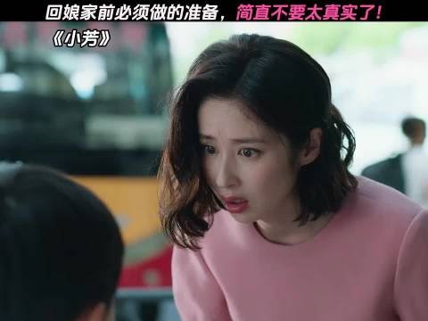 回娘家前必须做的准备,简直不要太真实了!