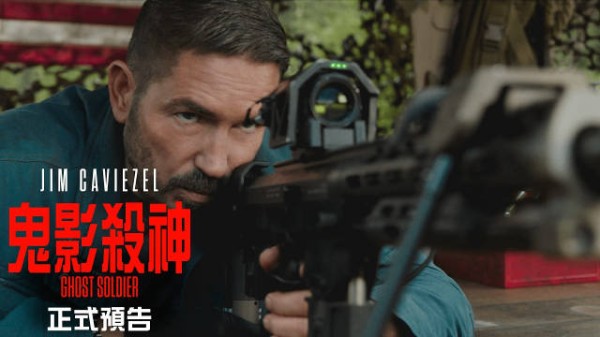 电影《鬼影战士》首曝中字预告片！