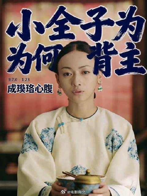 小全子为何越背主,越成了魏璎珞最狠的心腹