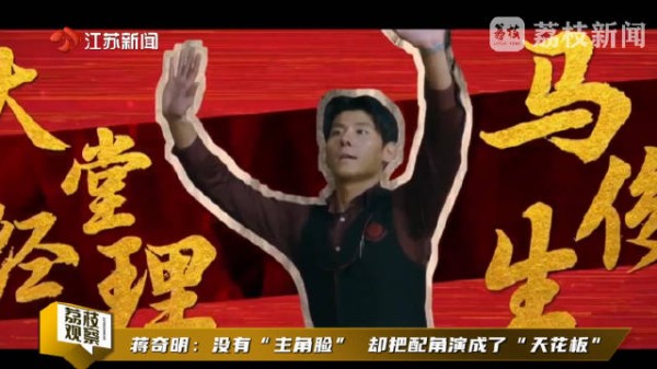 蒋奇明没有主角脸却把配角演成了天花板