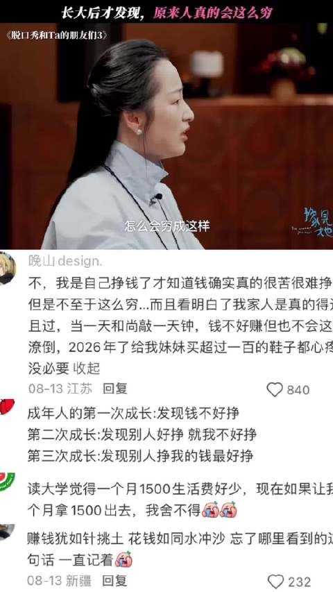 长大后才发现,原来人真的会这么穷 脱口秀和Ta的朋友们