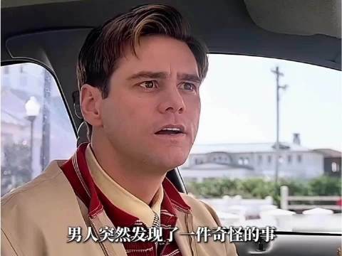 男人突然发现了一件奇怪的事