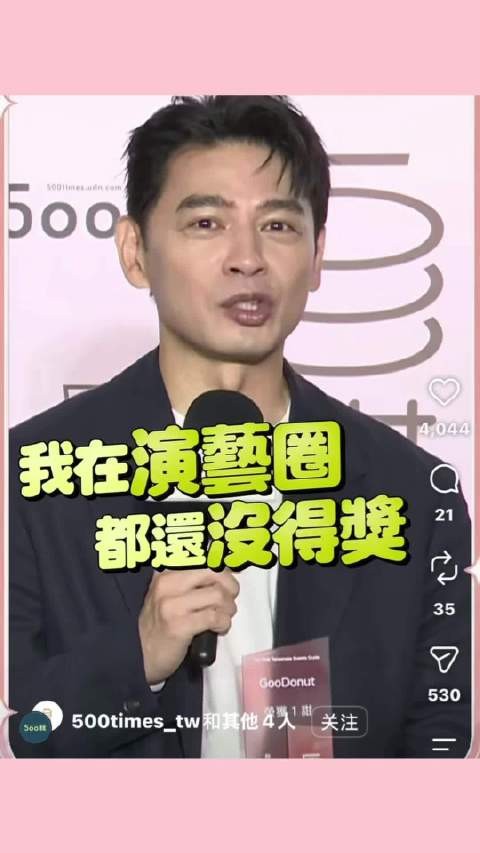 阿Ken：我在演艺圈都还没得奖，在甜甜圈先得奖了