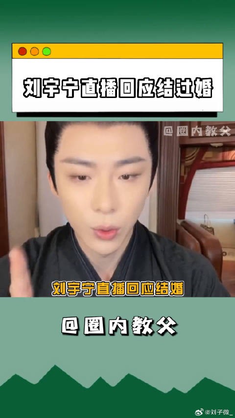 刘宇宁直播回应 ,坦坦荡荡!