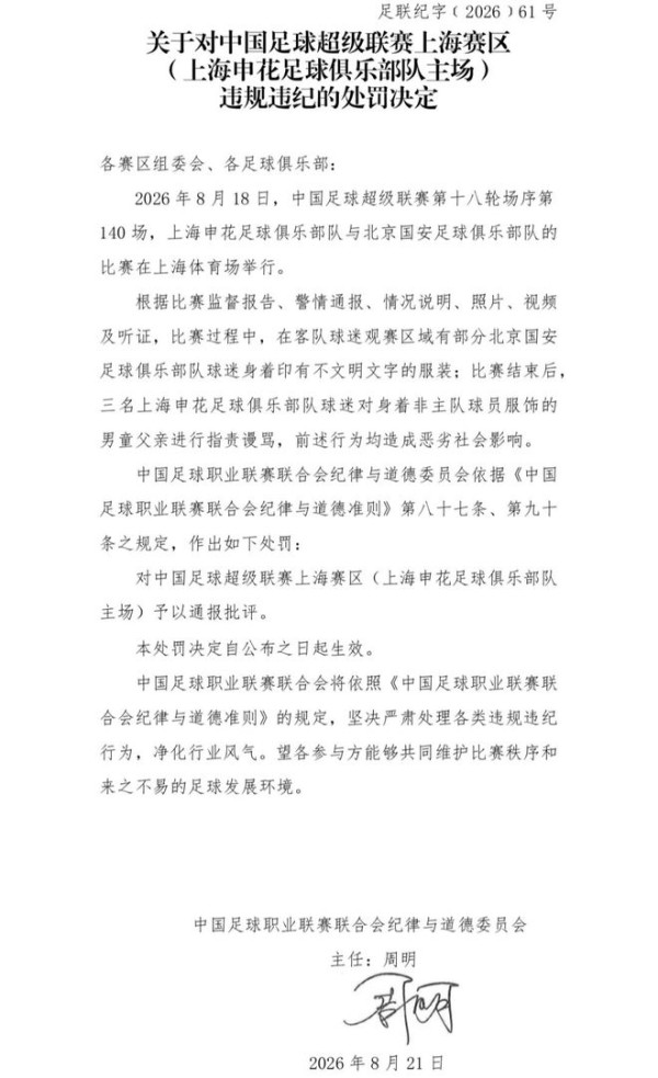 最新 | 穿武磊球衣小球迷遭围攻!中足联开罚单!