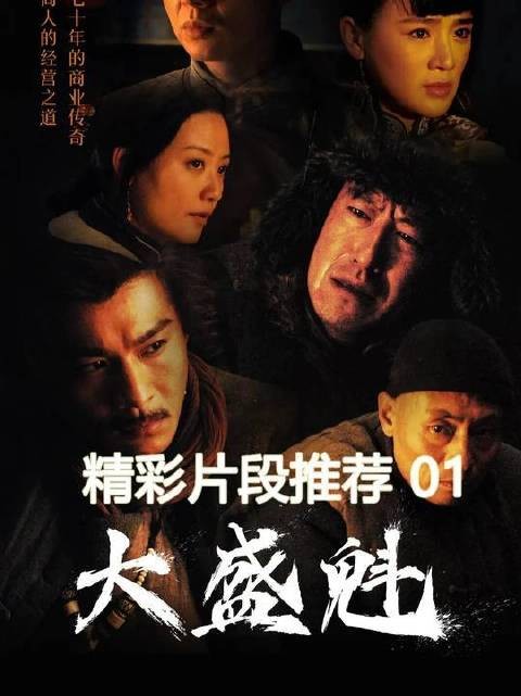 大盛魁精彩片段速递01:男人初闯草原推货,牧民竟捧出夜壶当茶壶!
