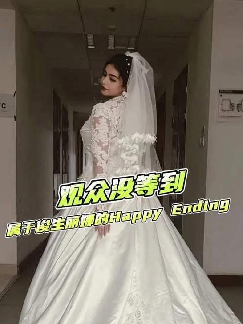 马俊生与丽娜早已步入婚姻殿堂