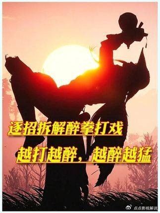 醉拳:逐招拆解醉拳打戏,形醉意不醉,步醉心不醉! 成龙