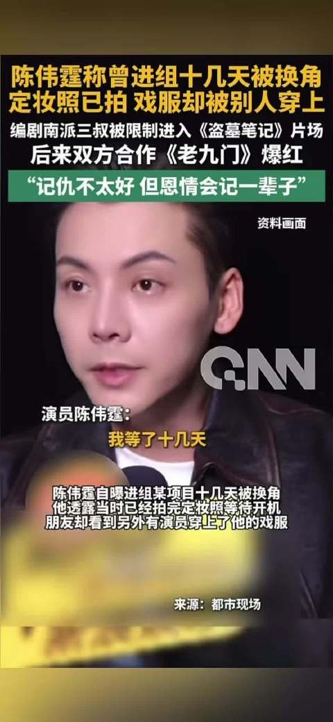 陈伟霆称曾进组十几天被换角