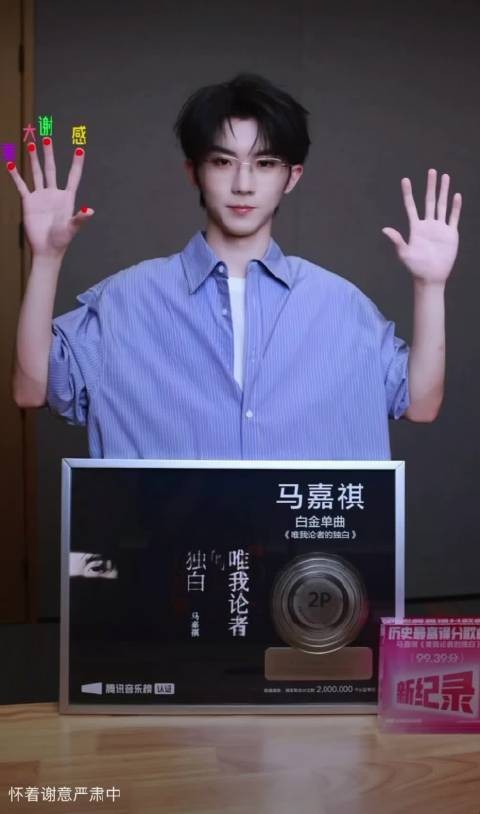 马嘉祺 严肃的可爱的感谢大家哈哈哈哈哈 太中嘞！